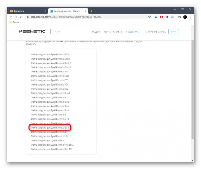 Выбор модели Zyxel Keenetic Giga в архивных загрузках на официальном сайте
