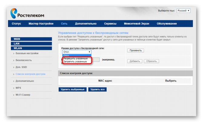 Выбор правила контроля доступа беспроводной сети роутера Ростелеком
