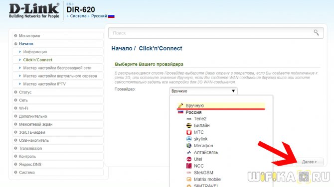 выбор провайдера d link