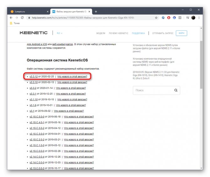 Выбор версии прошивки для роутера Zyxel Keenetic Giga на официальном сайте
