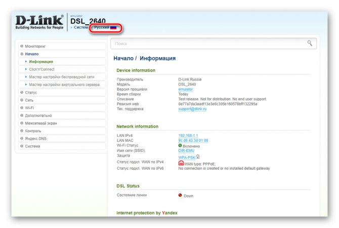 Выбор языка веб-интерфейса роутера D-Link DSL-2640U
