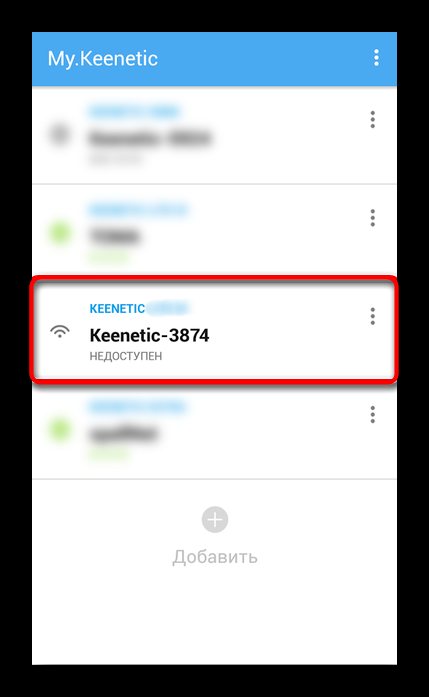 Выбор Zyxel Keenetic Giga для прошивки через мобильное приложение