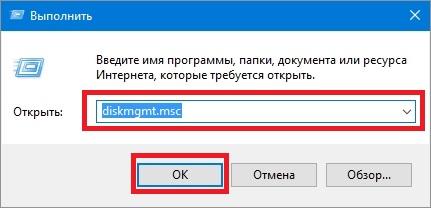 Выполнить diskmgmt.msc