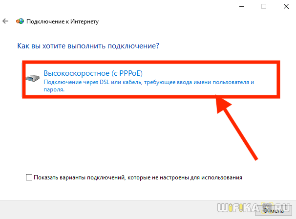 высокоскоростное pppoe windows