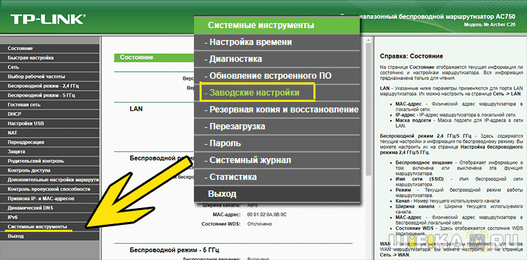 заводские настройки