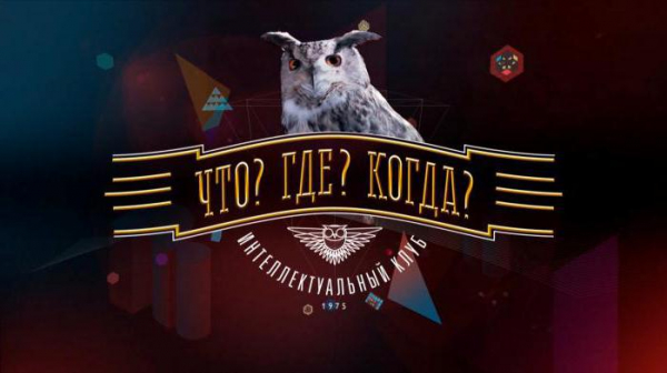 игра что где когда как задать вопрос' '='