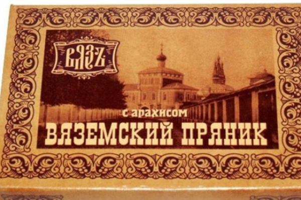 Вяземские пряники: история' '='